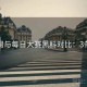 黑料网与每日大赛黑料对比：3条建议